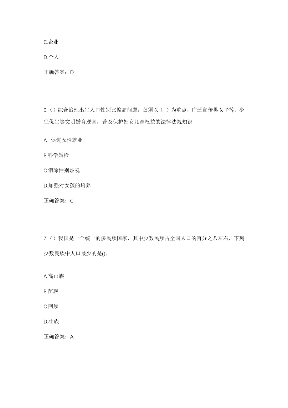 2023年山东省潍坊市安丘市柘山镇柿子园村社区工作人员考试模拟题及答案_第3页