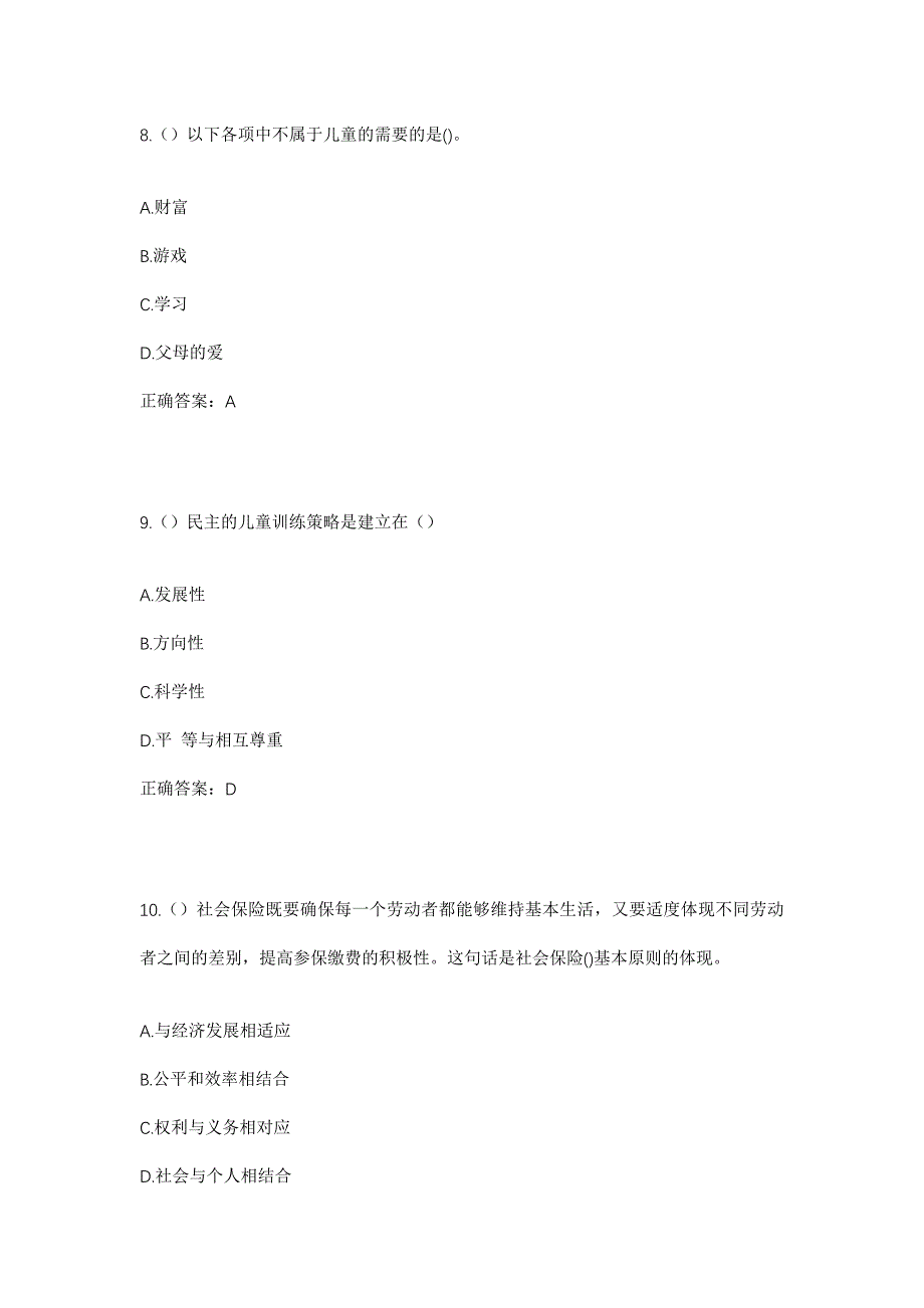 2023年山东省潍坊市安丘市柘山镇柿子园村社区工作人员考试模拟题及答案_第4页