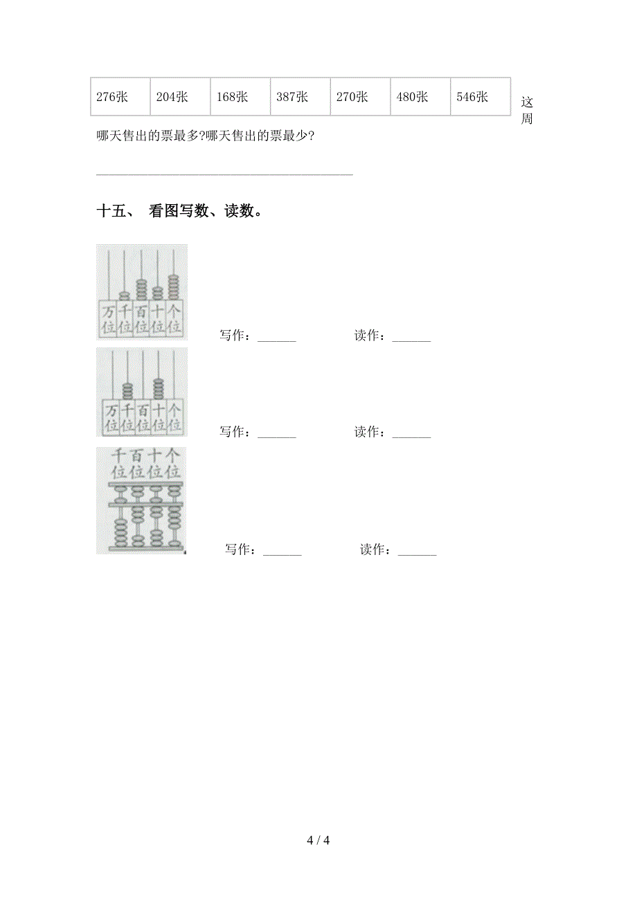 二年级数学下册认识大数全面人教版_第4页