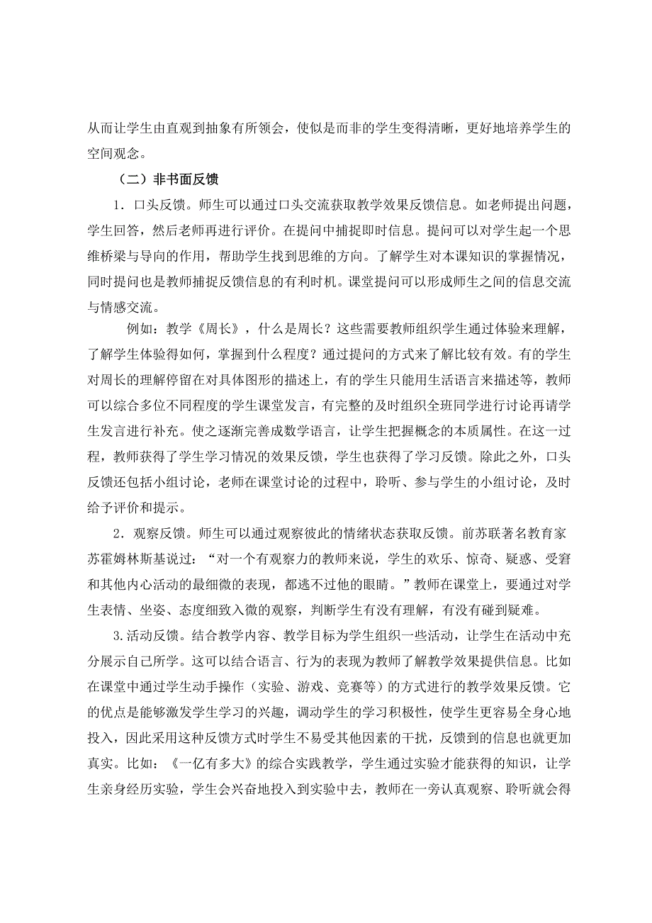 小学数学课堂教学效果反馈方式及优化策略.doc_第4页