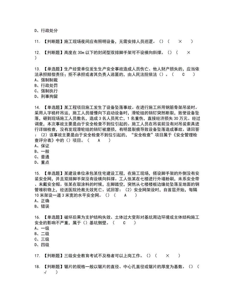 2022年广东省安全员A证（主要负责人）复审考试题带答案70_第3页