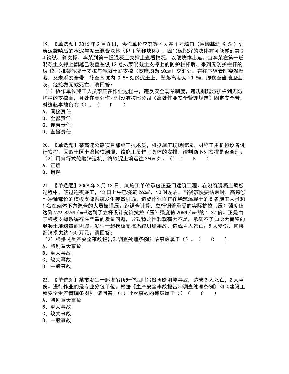 2022年广东省安全员A证（主要负责人）复审考试题带答案70_第4页