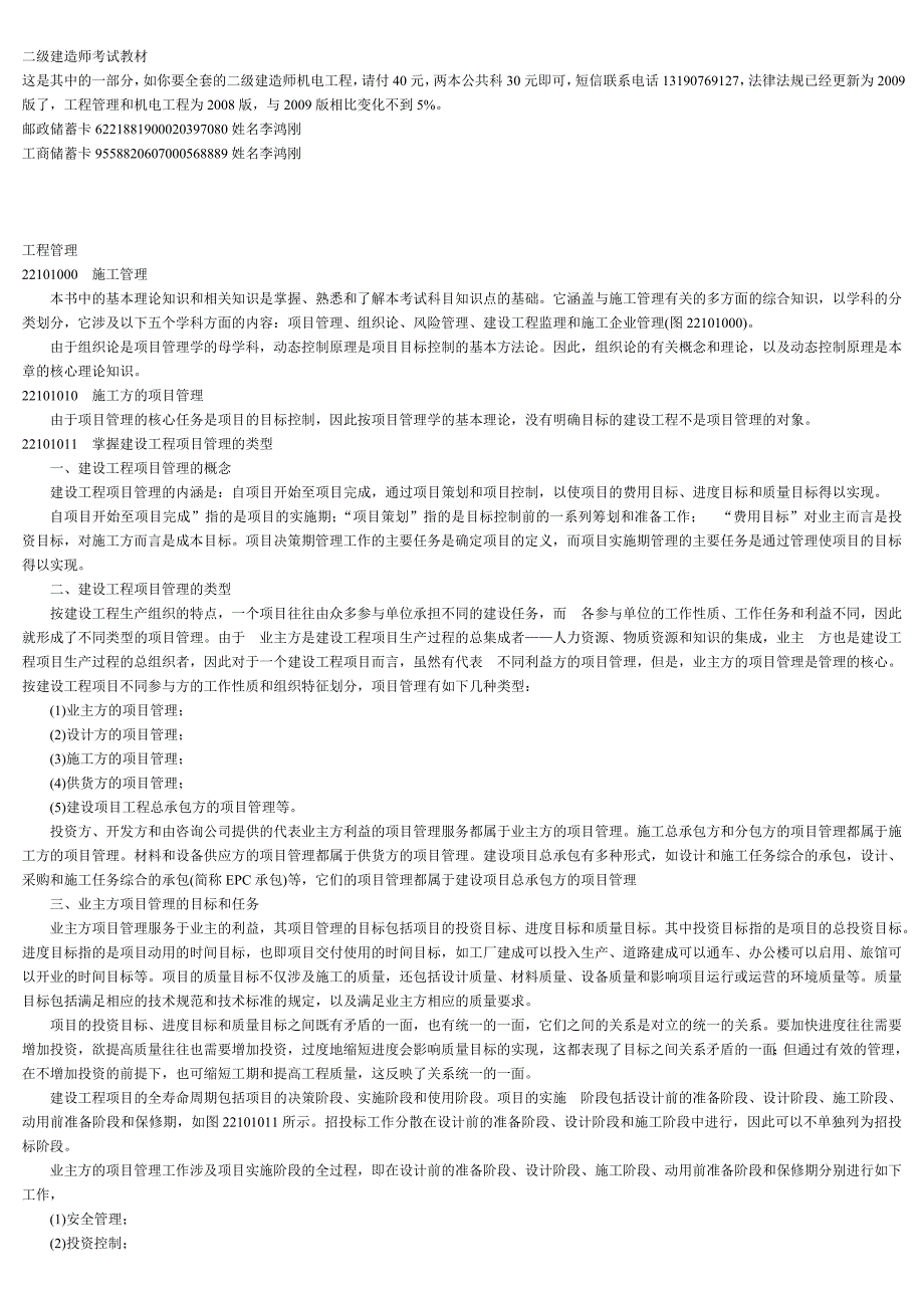 工程施工管理_第1页