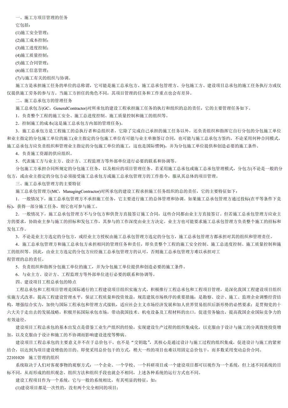 工程施工管理_第3页