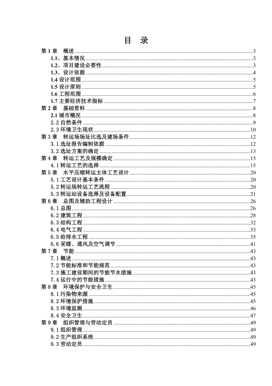 垃圾转运场建设项目建议书_第2页