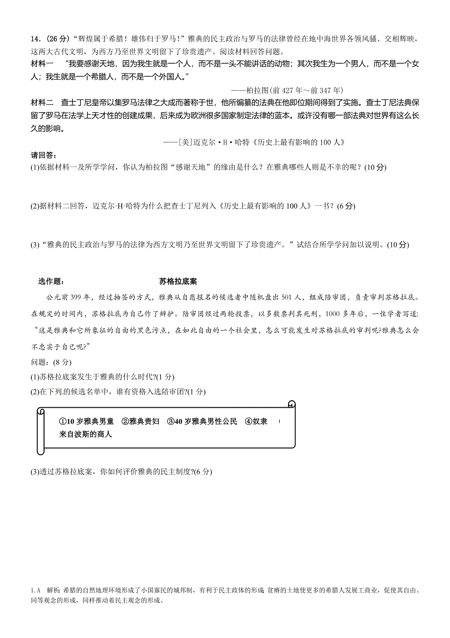 高中历史(必修一)第二单元测试题及详解答案_第3页