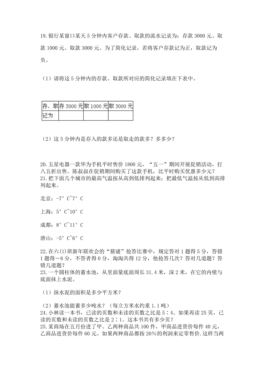 六年级下册数学期末考试真题-解答题50道附参考答案(基础题).docx_第3页