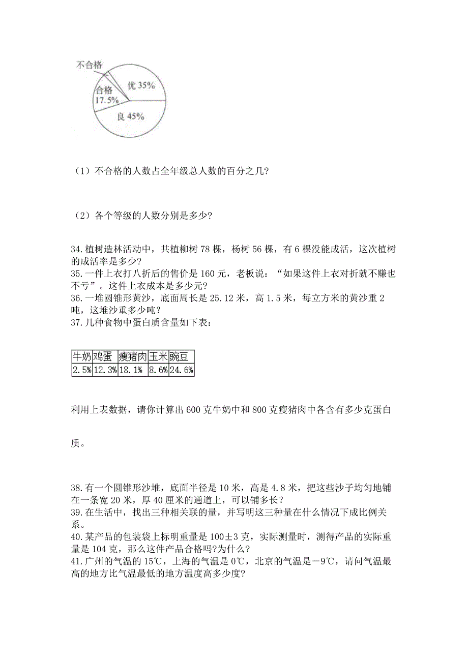 六年级下册数学期末考试真题-解答题50道附参考答案(基础题).docx_第5页