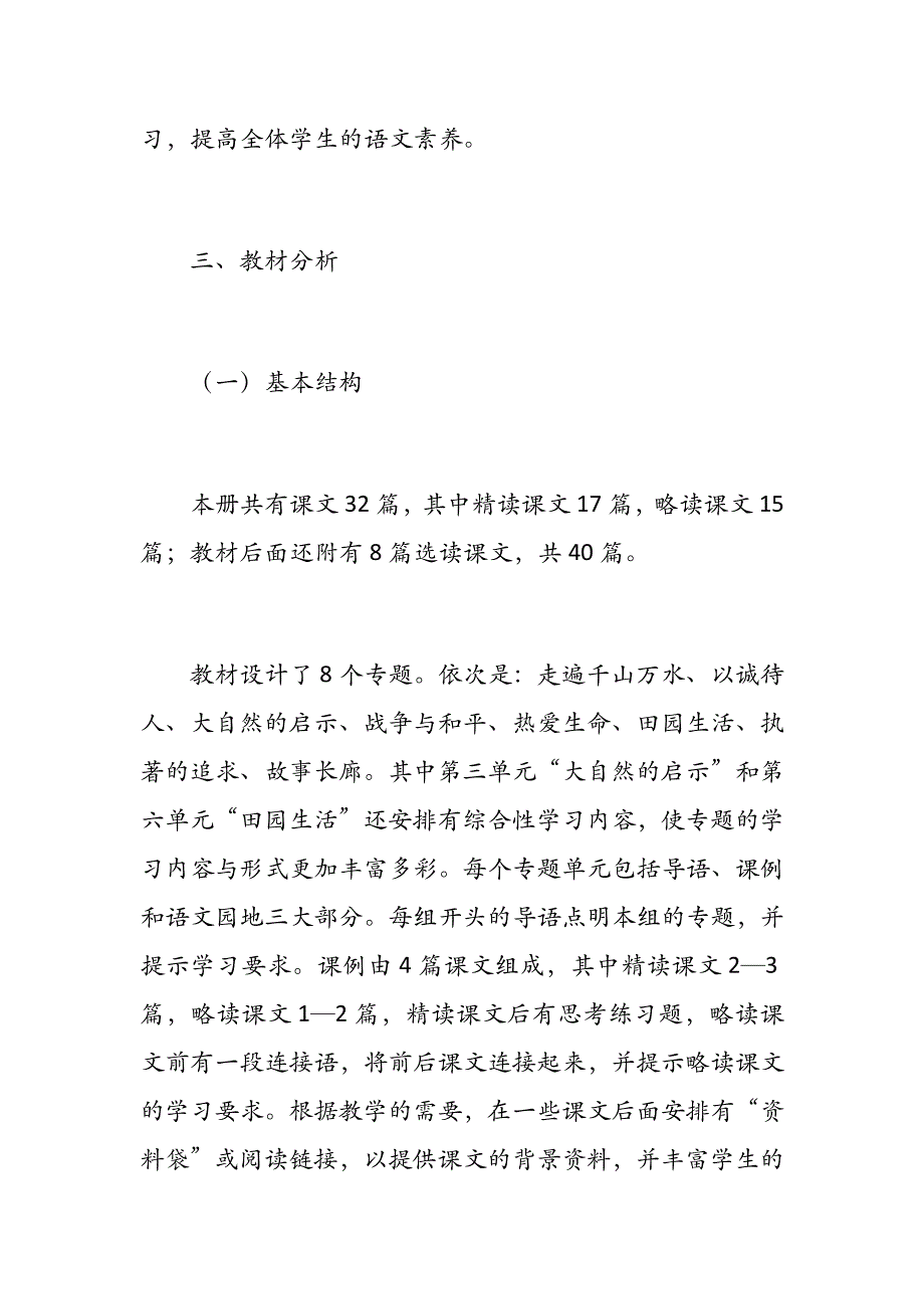 部编人教版小学四年级下册语文教学计划精选_第2页