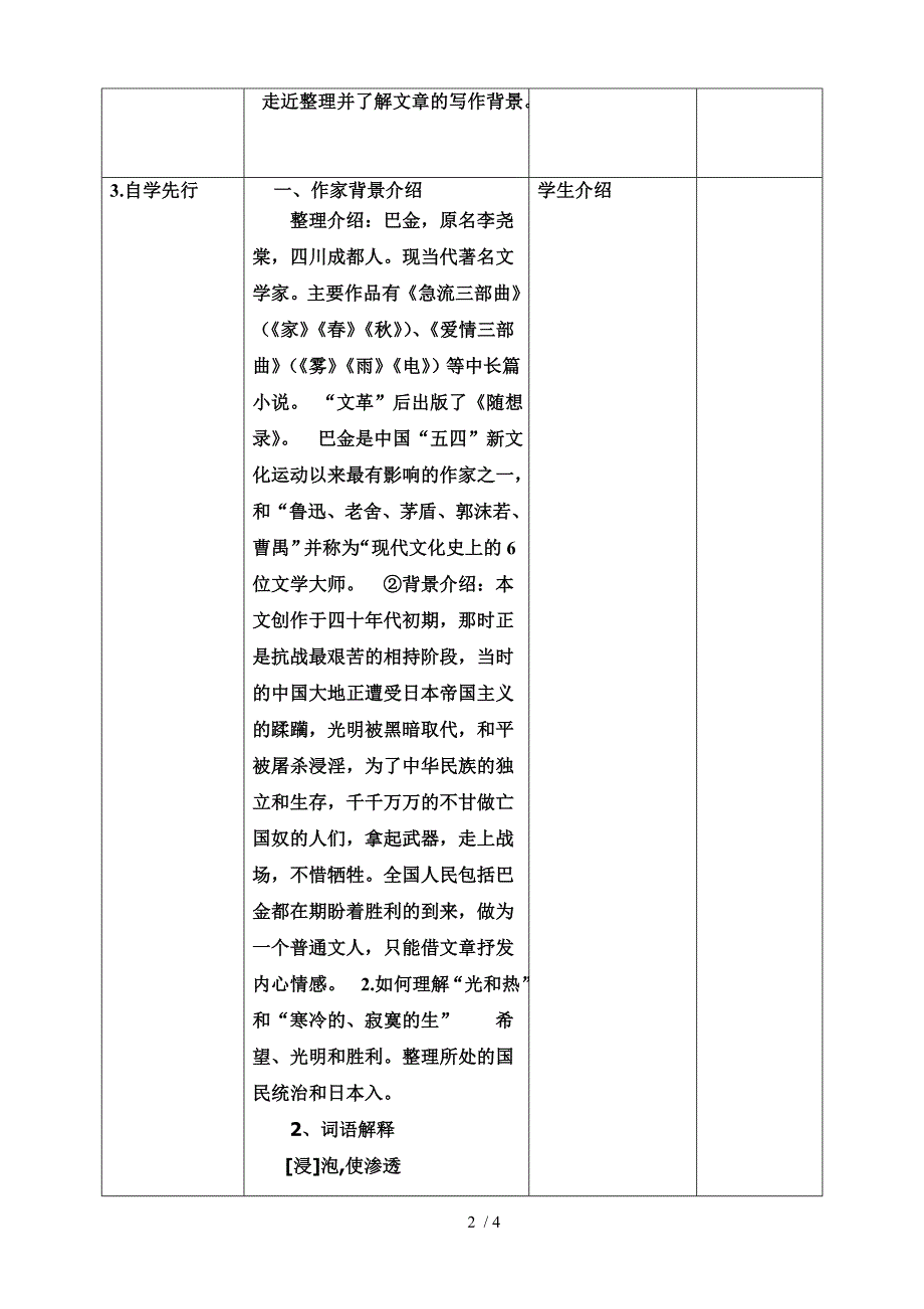 巴金短文两篇832教案_第2页