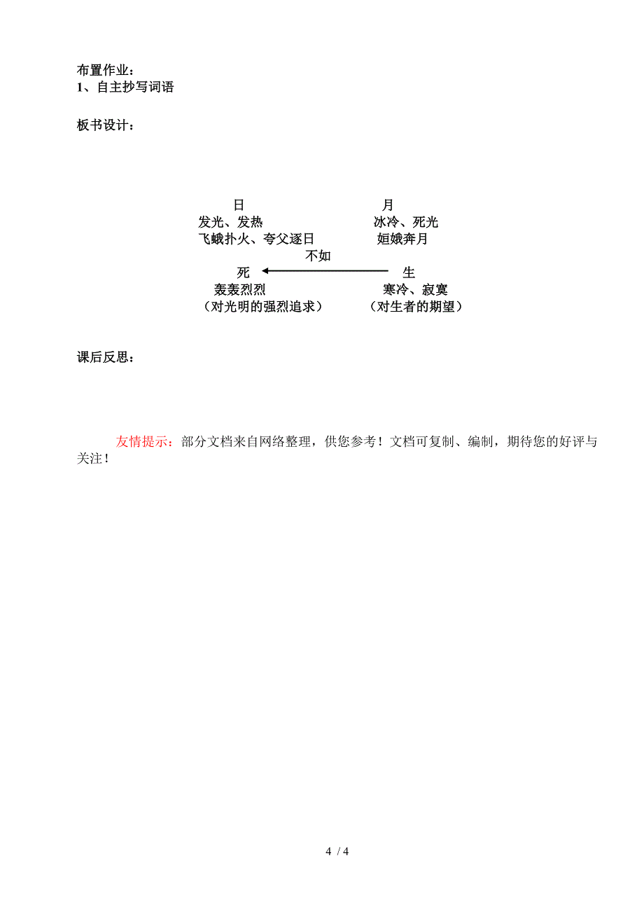 巴金短文两篇832教案_第4页