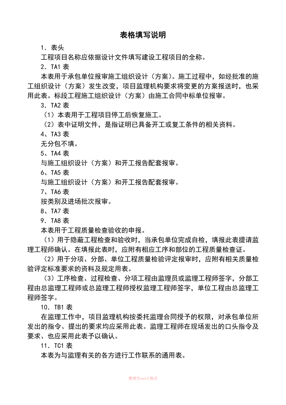 铁路工程施工报验表格_第2页