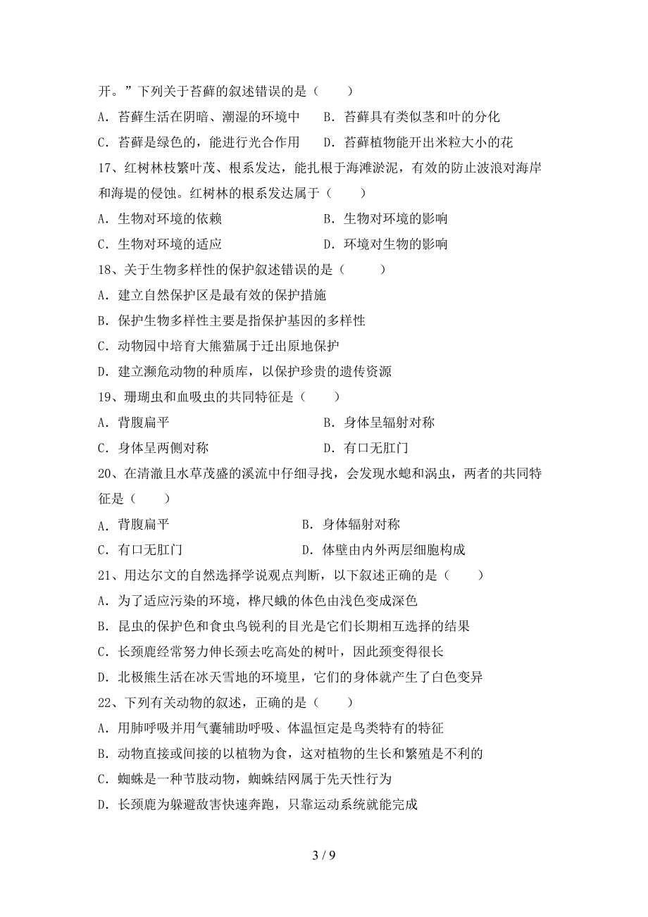 2023年八年级生物上册期末考试卷及答案一.doc_第3页