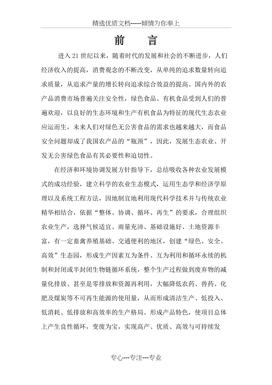 生态园策划方案_第4页