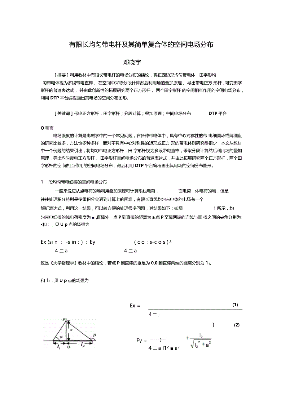 有限长均匀带电杆的简单复合体的空间电场分布_第1页