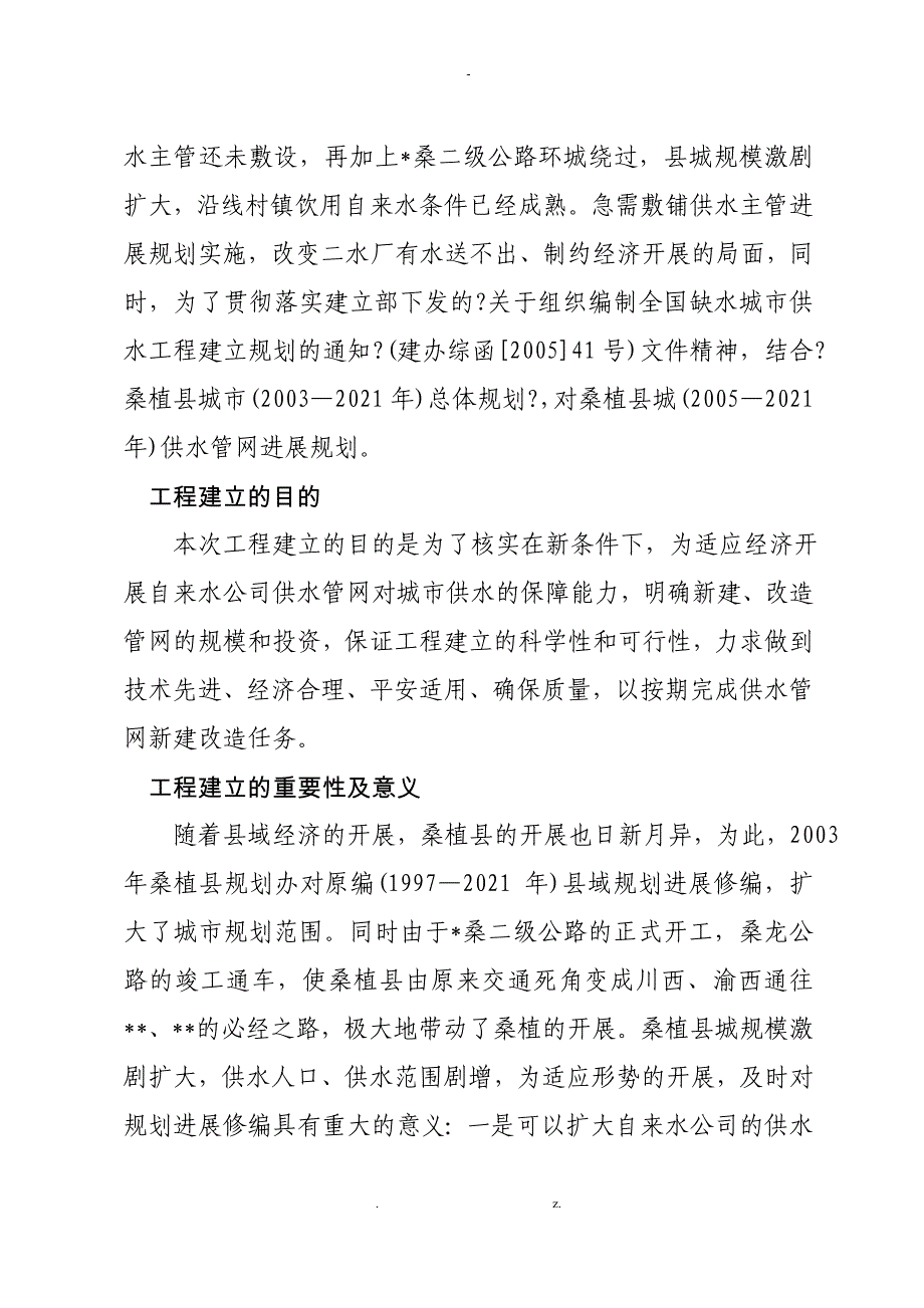 桑植县城供水管网建设工程可行性与研究报告_第4页