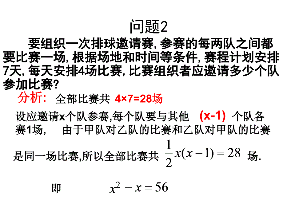 九年级数学上册211一元二次方程课件（新版）新人教版_第4页