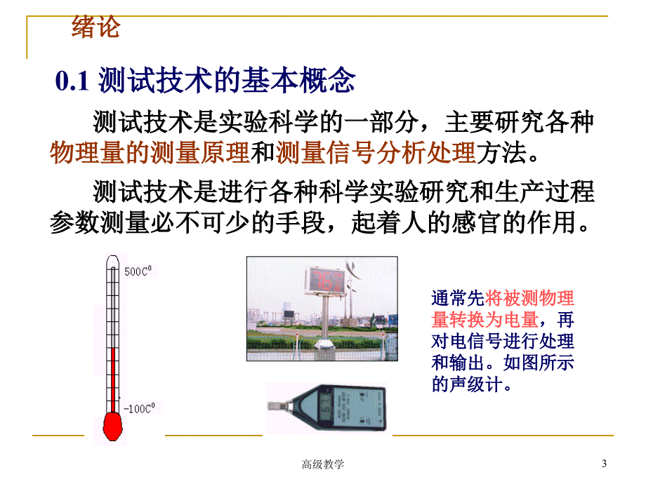 《机械工程测试技术基础》绪论及第一章【高等教学】_第3页