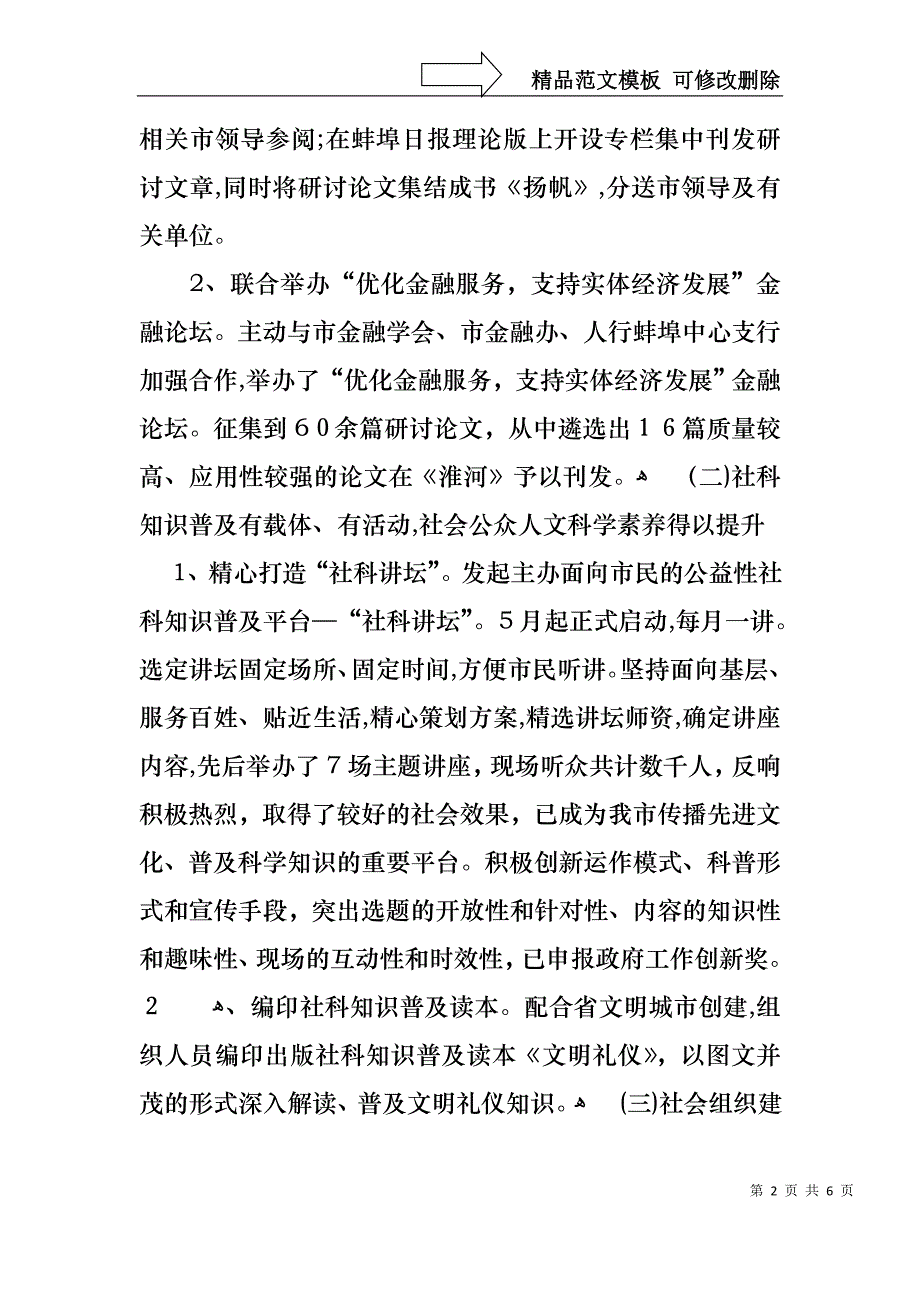 社科联述职报告_第2页