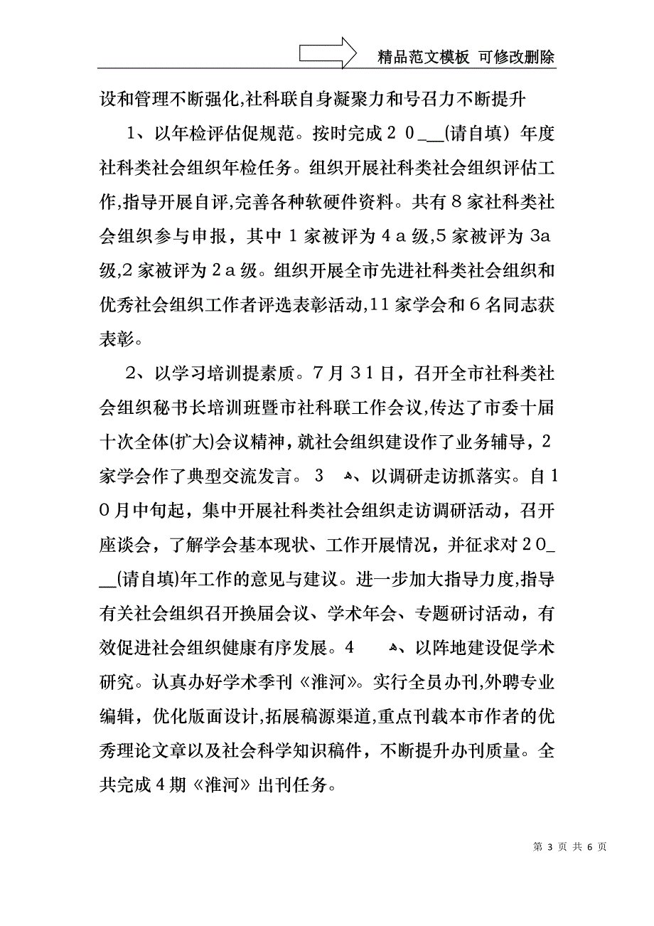 社科联述职报告_第3页