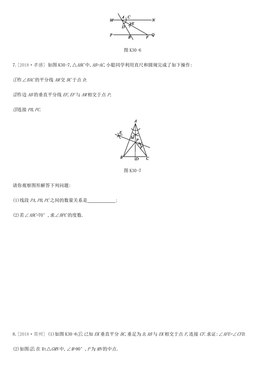 河北省2019年中考数学总复习第七单元图形的变换课时训练30尺规作图练习_第3页