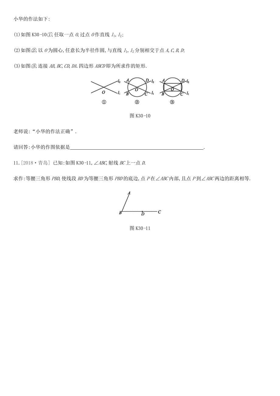 河北省2019年中考数学总复习第七单元图形的变换课时训练30尺规作图练习_第5页