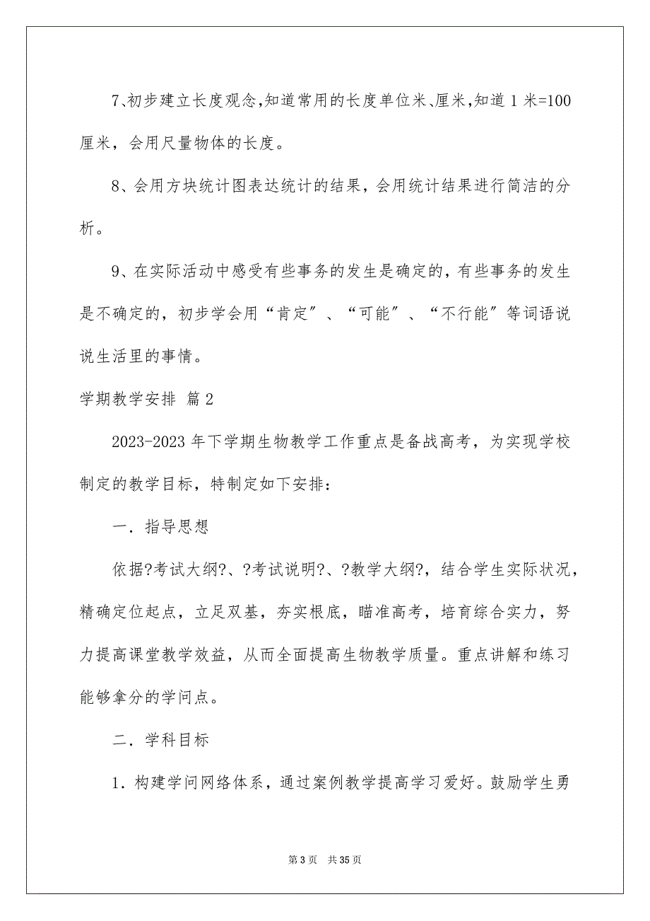 2023年学期教学计划758.docx_第3页