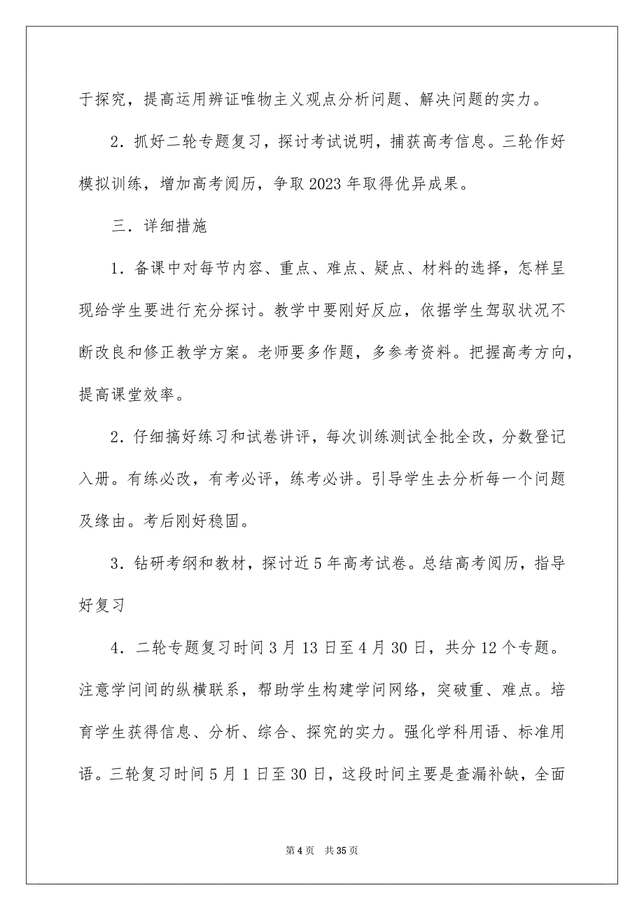 2023年学期教学计划758.docx_第4页