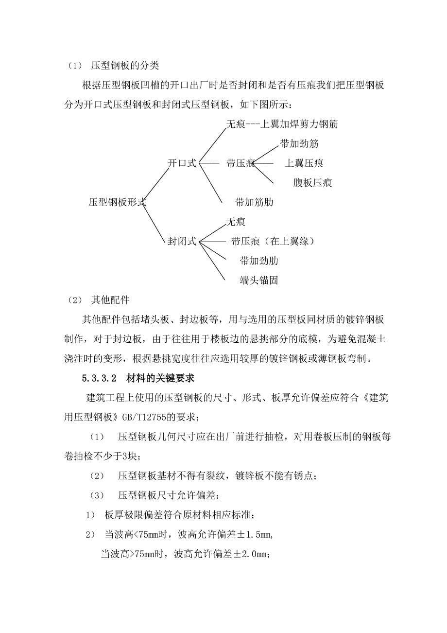 压型金属板安装施工工艺标准(DOC 11页)_第5页