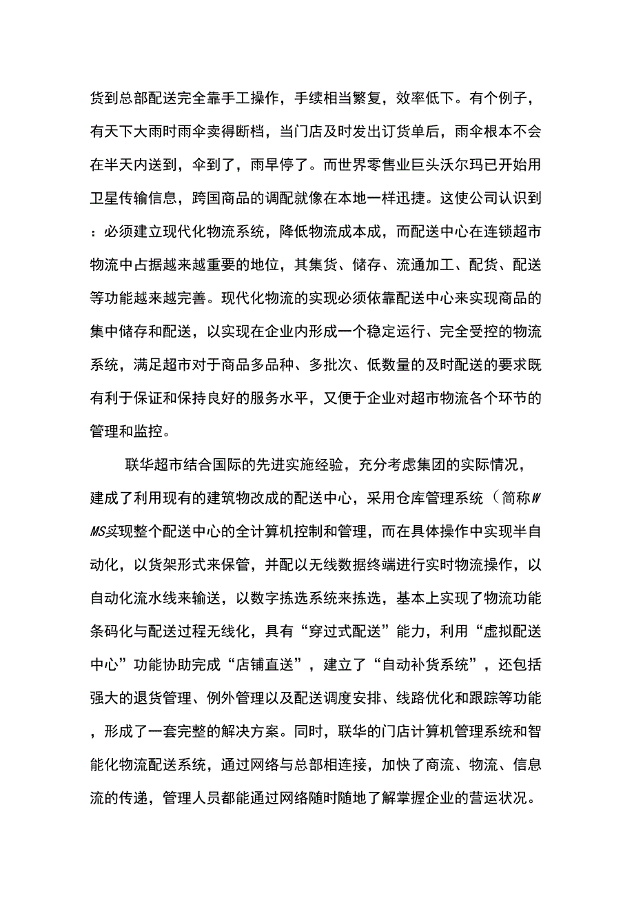 XX年超市配送中心年终总结知识交流_第2页