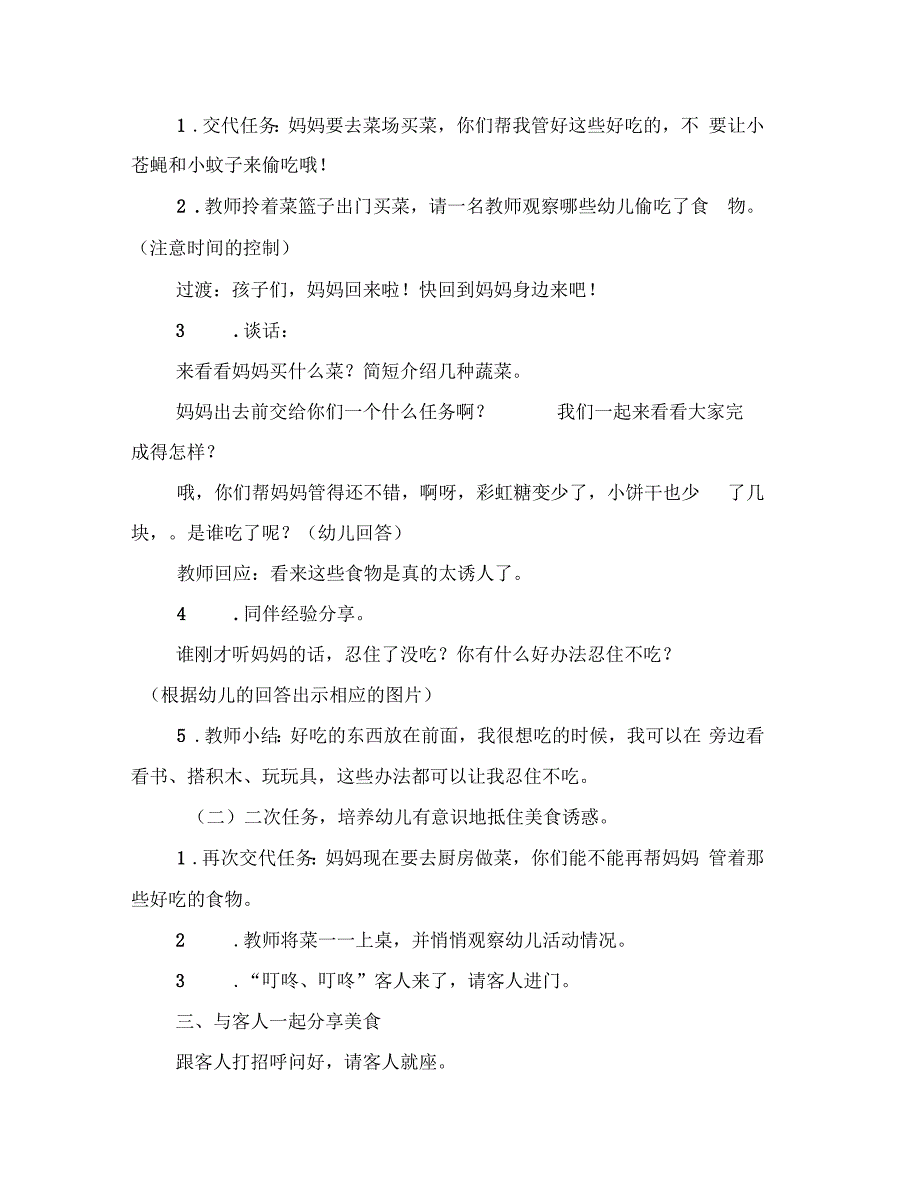 幼儿园小班心理健康活动小熊请客_第4页