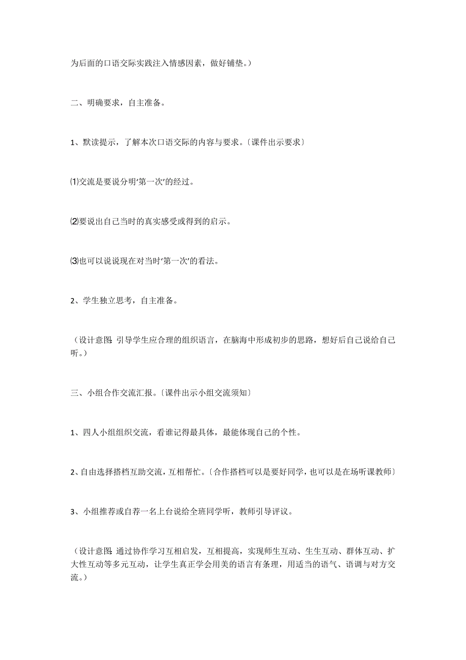 口语交际课堂设计 教案教学设计_第2页