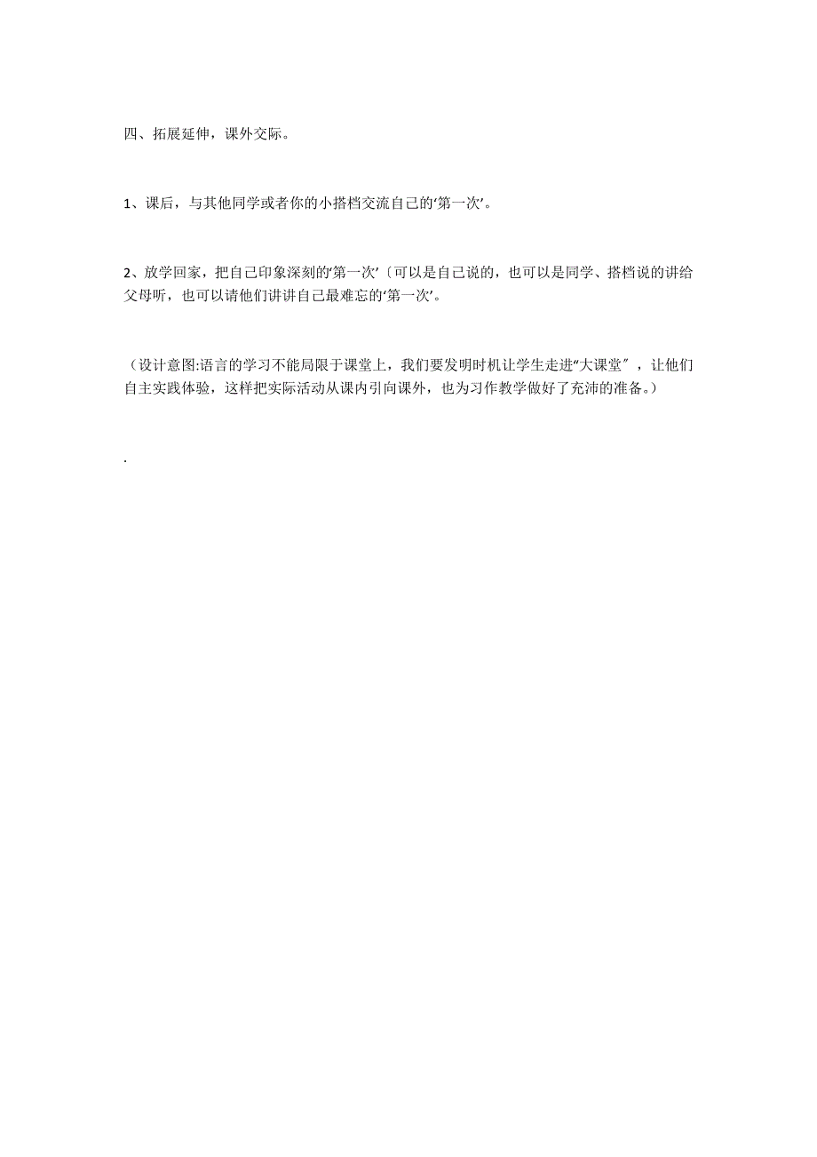 口语交际课堂设计 教案教学设计_第3页