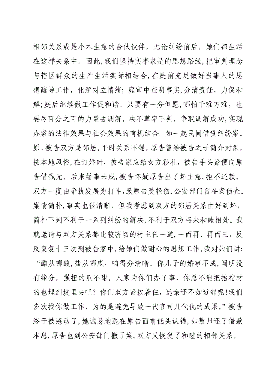 端正理念 调解为主 一心为民 促进和谐 樊德生_第3页