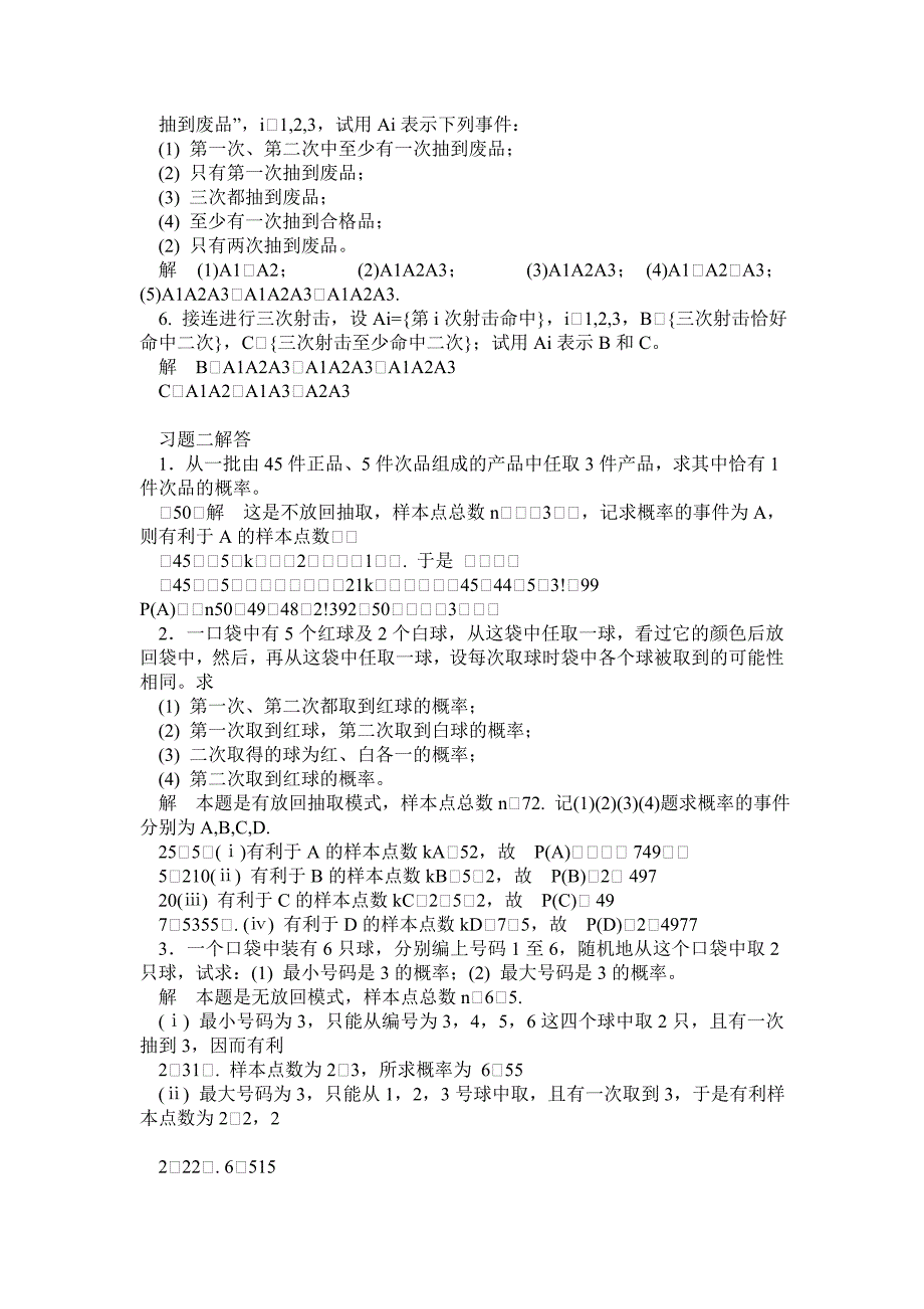 工程数学概率统计简明教程课后习题答案_第2页