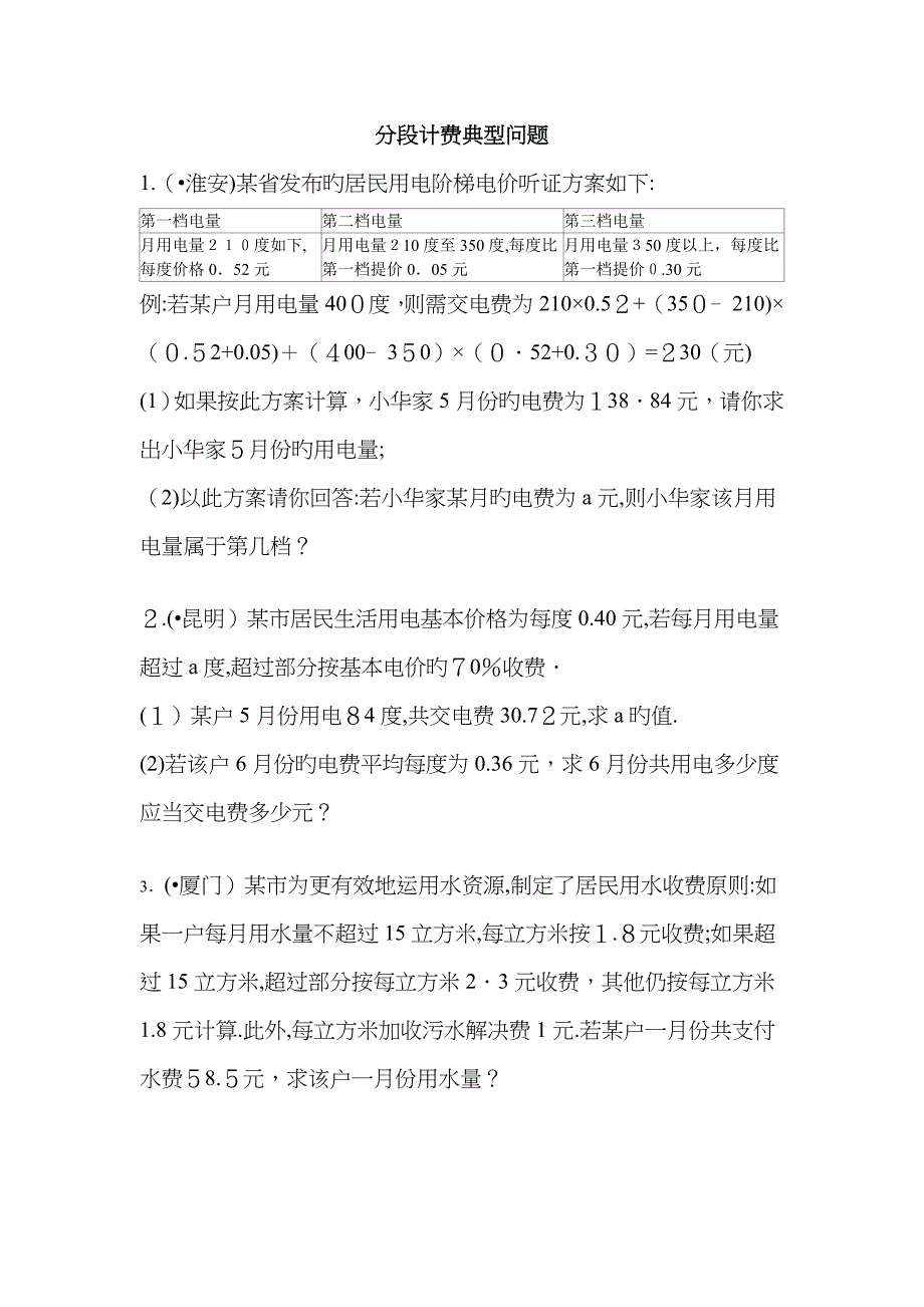 分段计费试题及答案_第1页