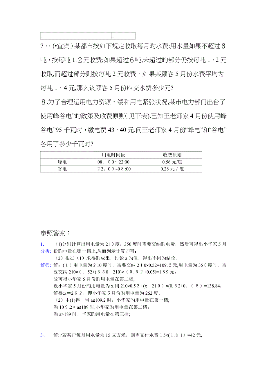 分段计费试题及答案_第3页