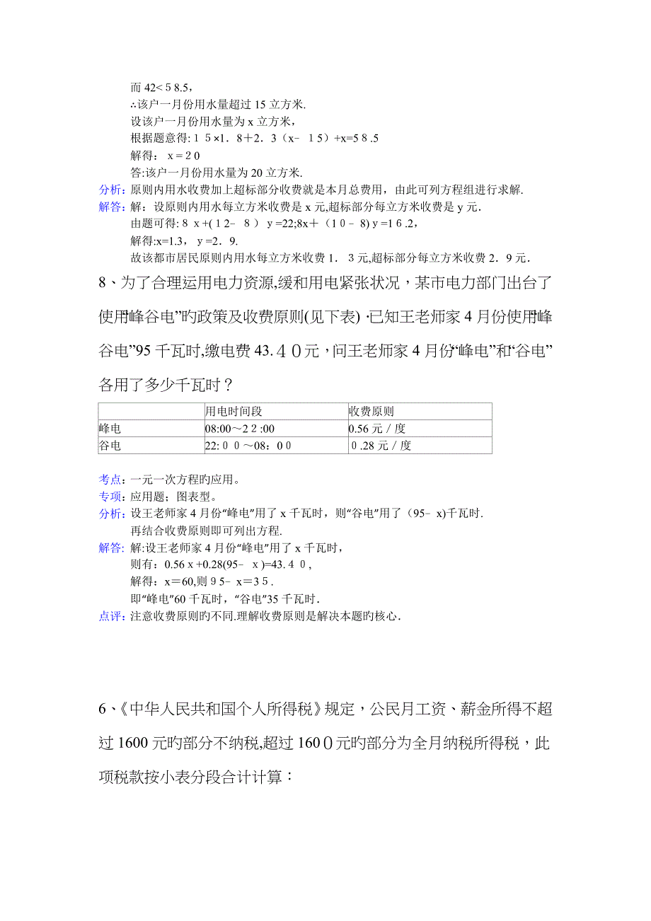 分段计费试题及答案_第4页