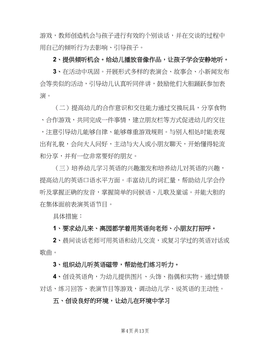 幼儿园小班第一学期安全工作计划（三篇）.doc_第4页