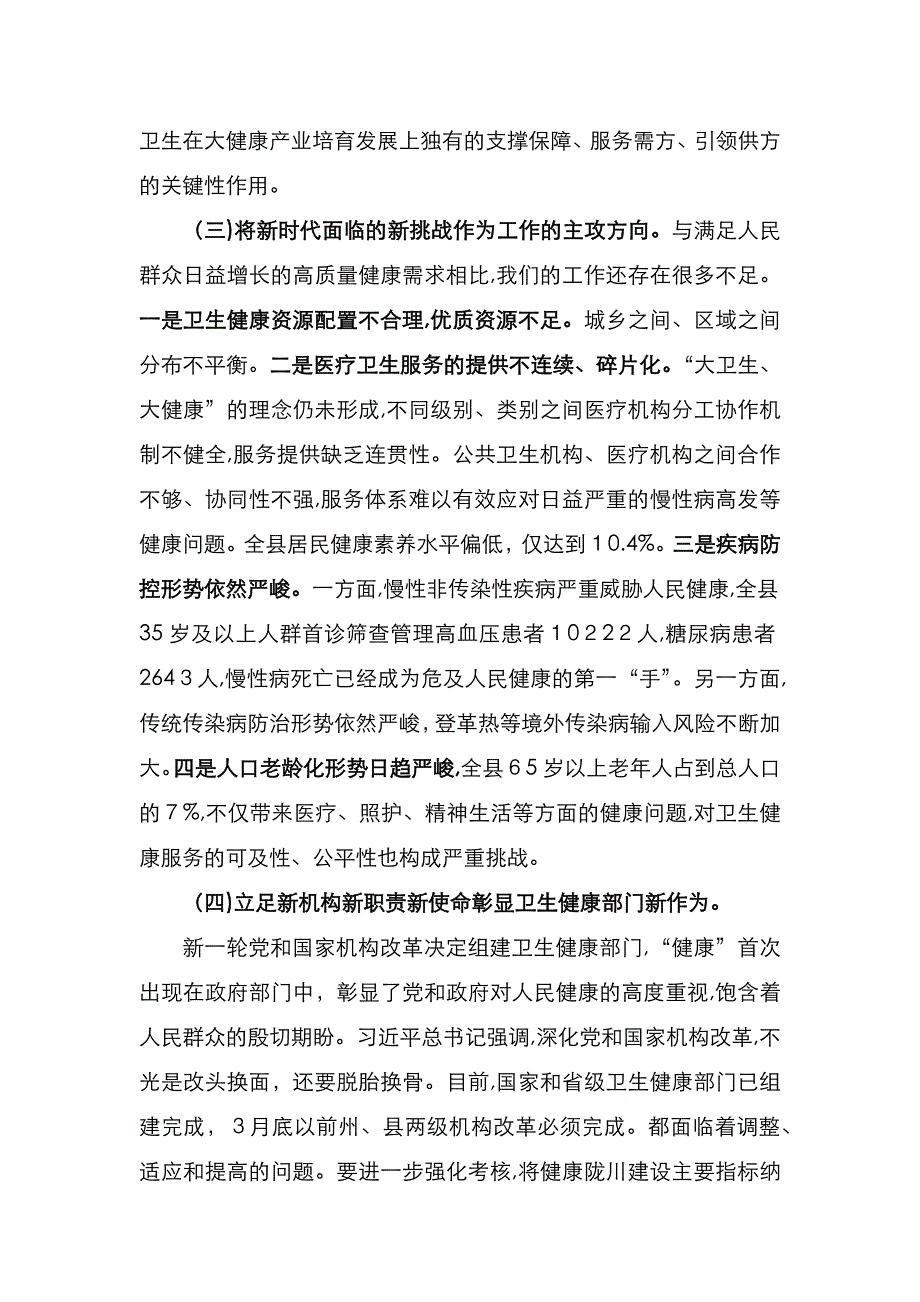 在全县卫生计生工作暨风廉政工作会议上的讲话_第4页