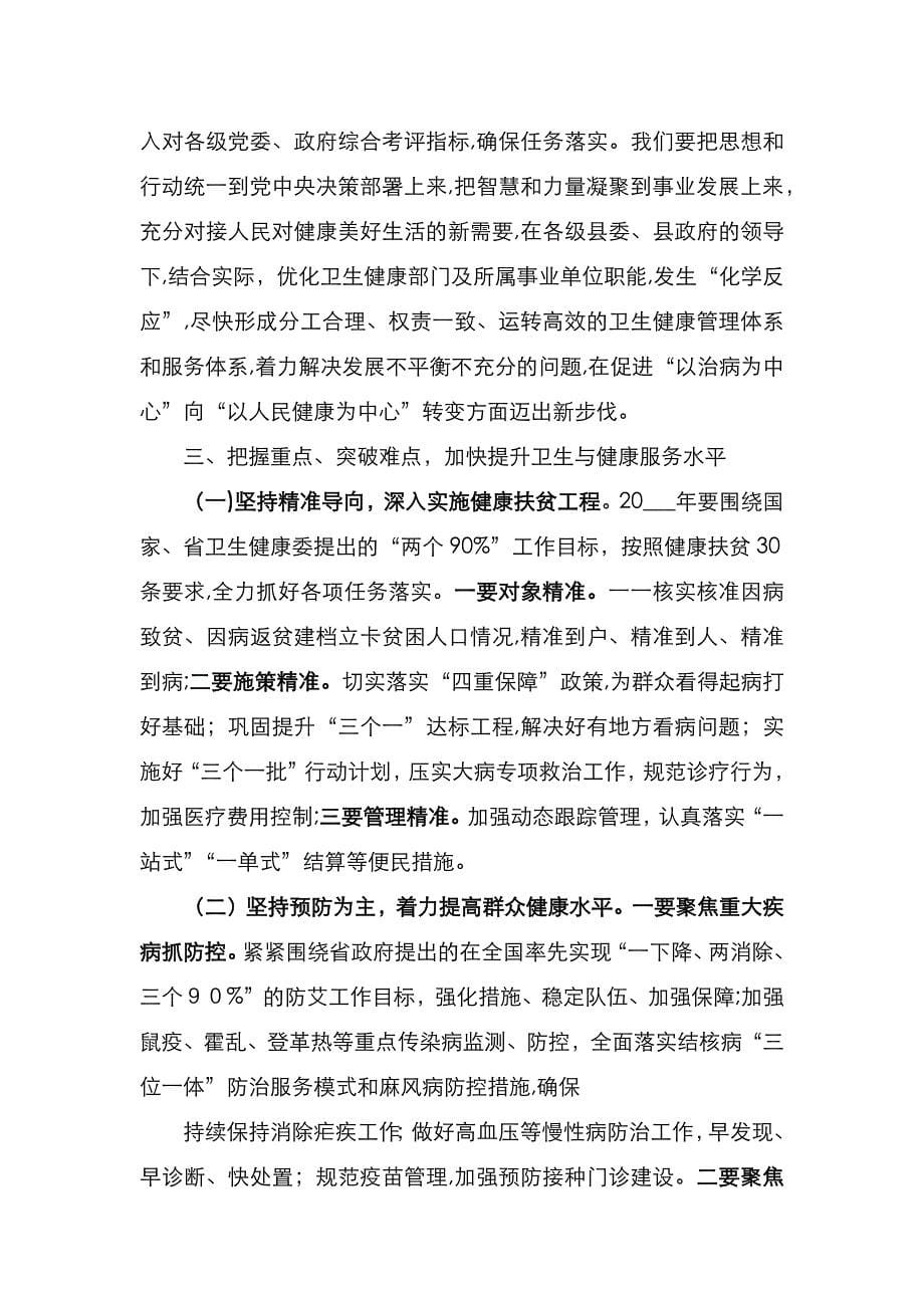 在全县卫生计生工作暨风廉政工作会议上的讲话_第5页