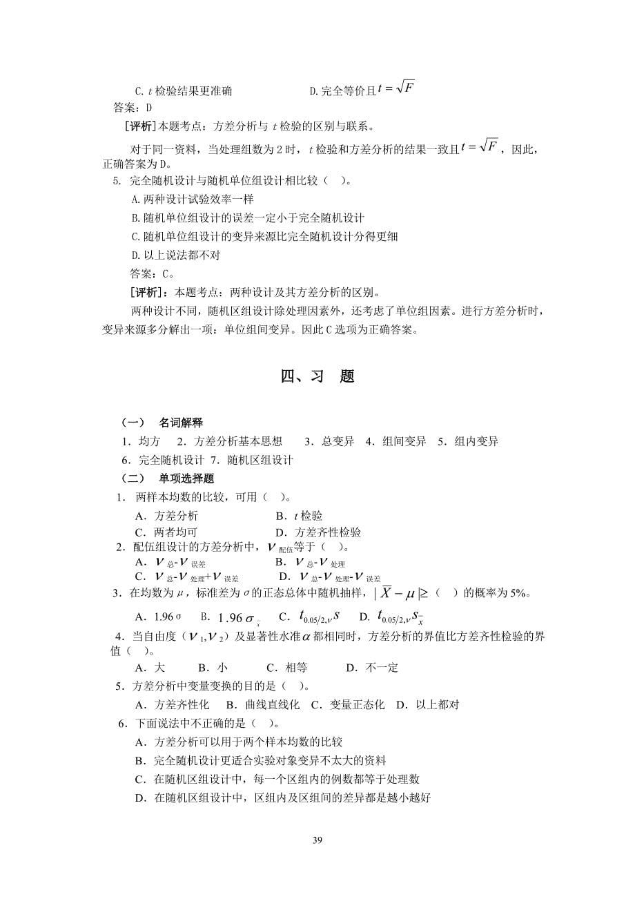 方差分析_第5页