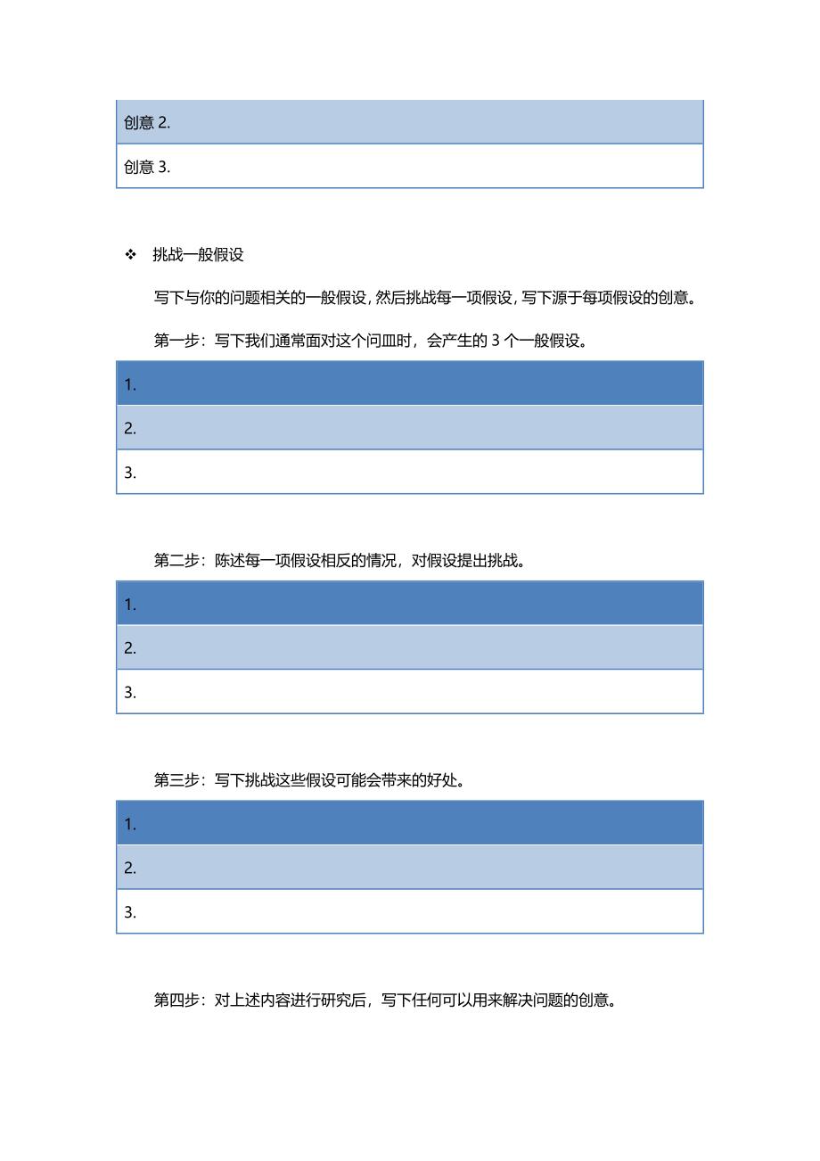 创意妙招看过来.docx_第3页