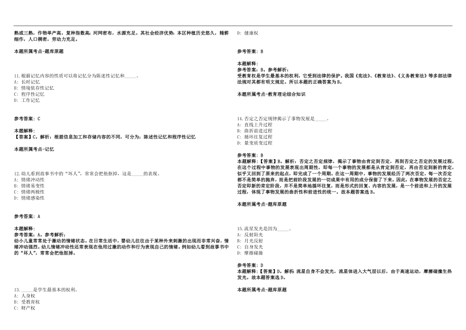 2023年02月江苏苏州宿迁工业园区校园招聘备案制教师45人笔试参考题库含答案解析篇_第3页
