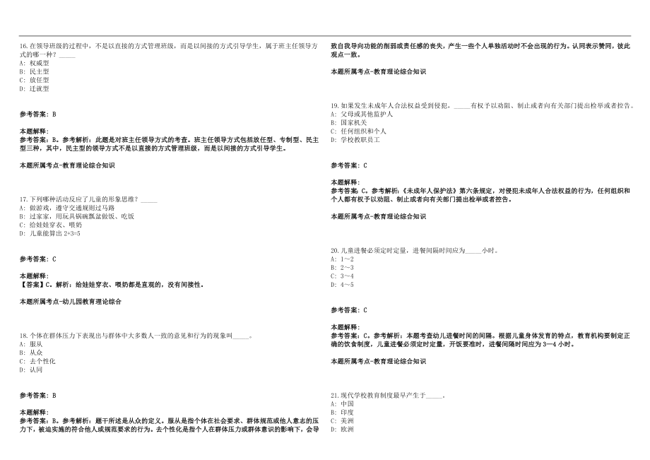 2023年02月江苏苏州宿迁工业园区校园招聘备案制教师45人笔试参考题库含答案解析篇_第4页