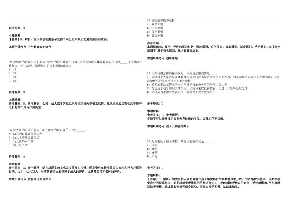 2023年02月江苏苏州宿迁工业园区校园招聘备案制教师45人笔试参考题库含答案解析篇_第5页