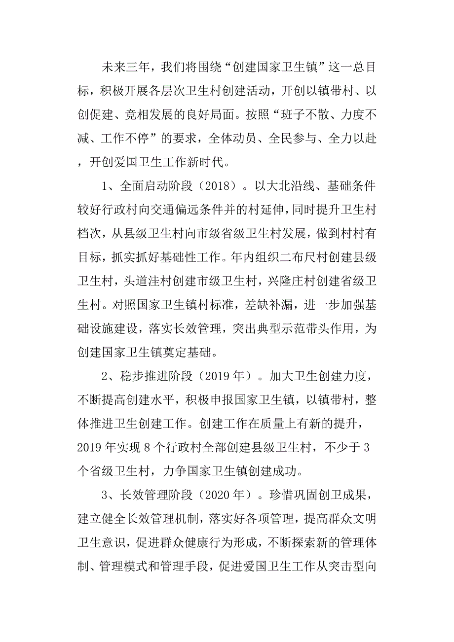 乡镇爱国卫生工作规划-2020.docx_第2页