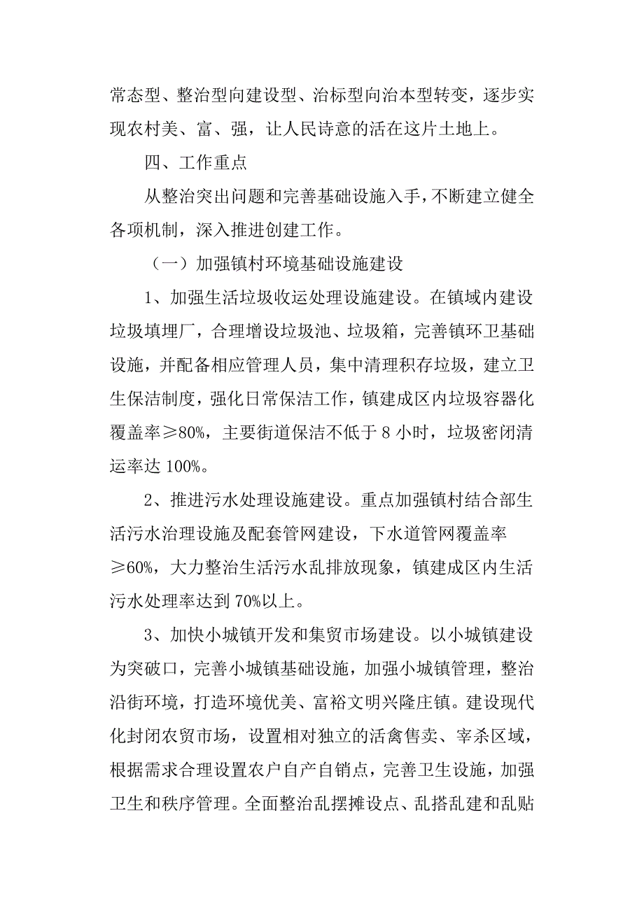 乡镇爱国卫生工作规划-2020.docx_第3页