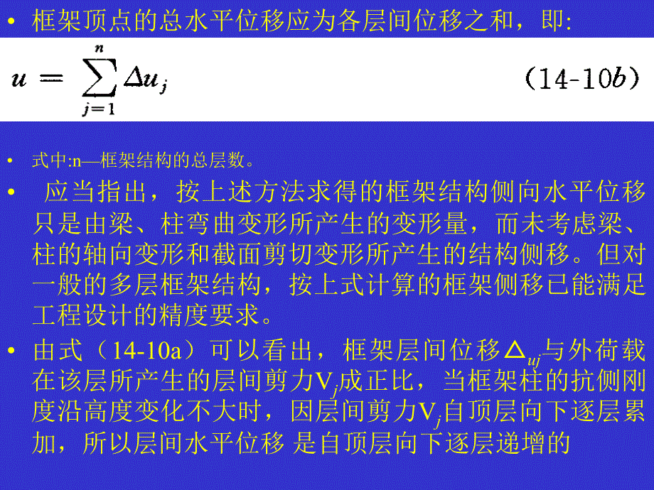 框架结构侧移计算及限值_第2页