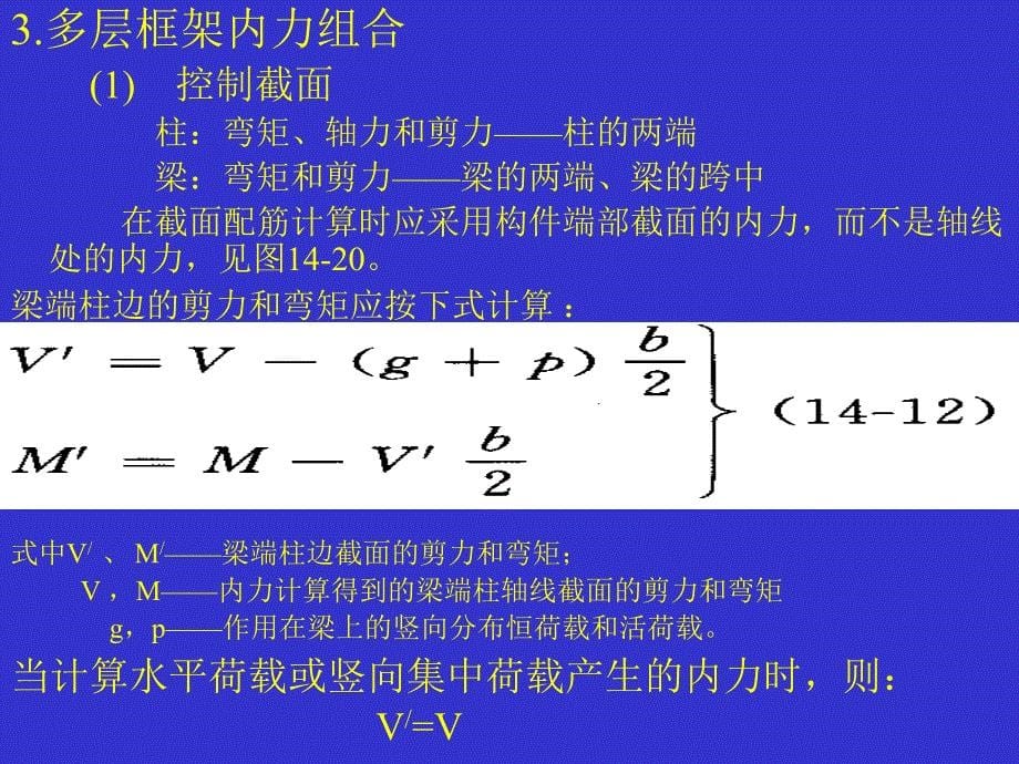 框架结构侧移计算及限值_第5页